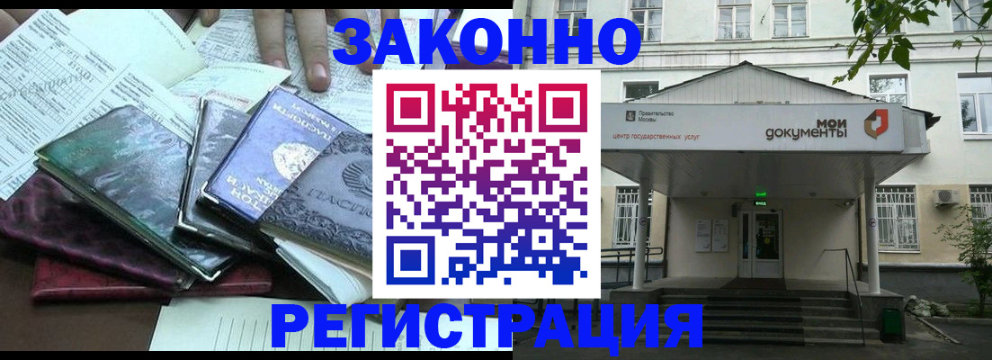 временная прописка в Черепаново